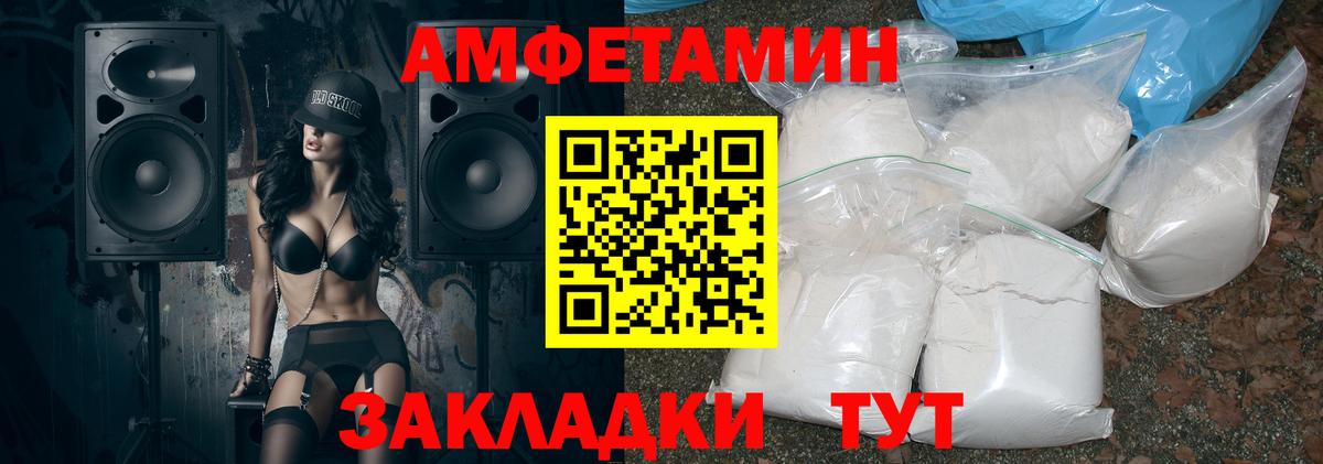 АМФЕТАМИН 97% Россошь