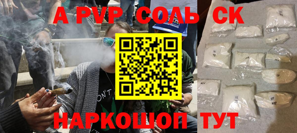 APVP VHQ  A PVP Crystall  Alpha PVP Соль  Вход с VPN  A-PVP  Россошь 