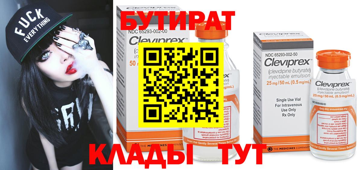 Бутират 1.4BDO  Россошь 