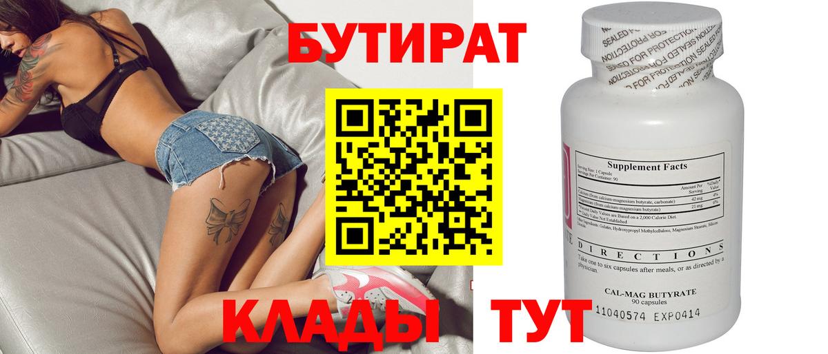 Россошь  Бутират  Вход с VPN  БУТИРАТ 1.4BDO 