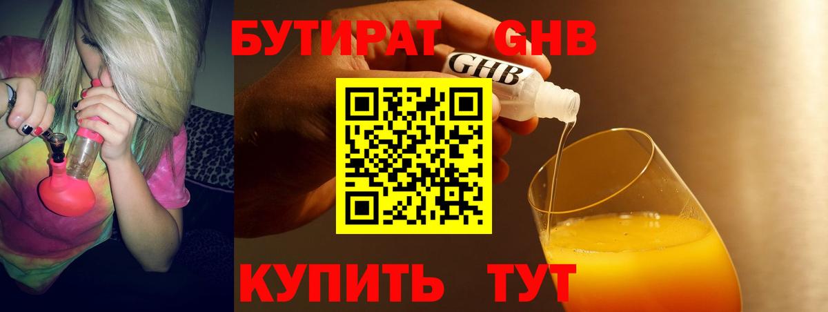 БУТИРАТ BDO Россошь