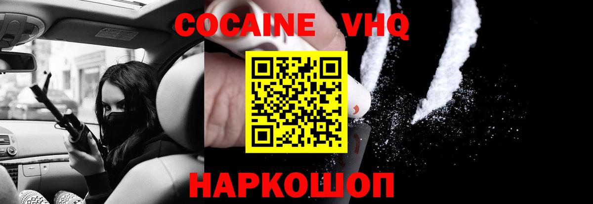КОКАИН Эквадор Россошь