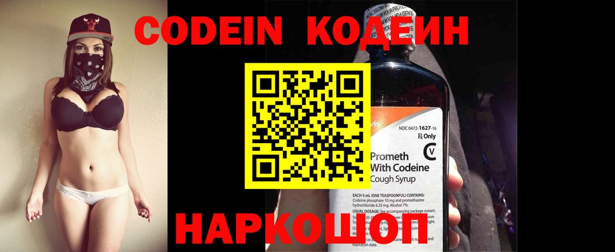 Codein Purple Drank  Россошь  Кодеиновый сироп Lean Purple Drank 