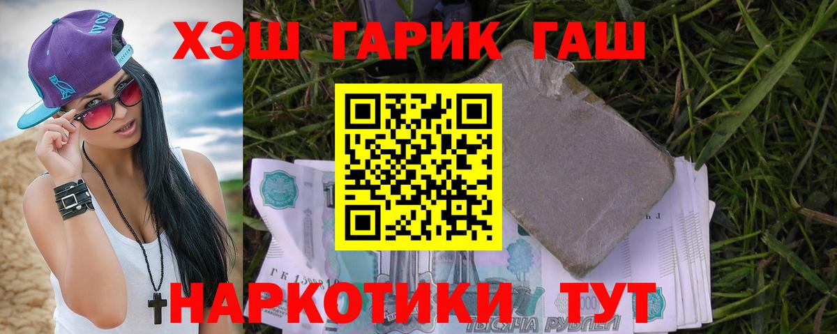 ГАШ  ГАШИШ Cannabis  Вход с VPN  Россошь  Гашиш индика сатива 
