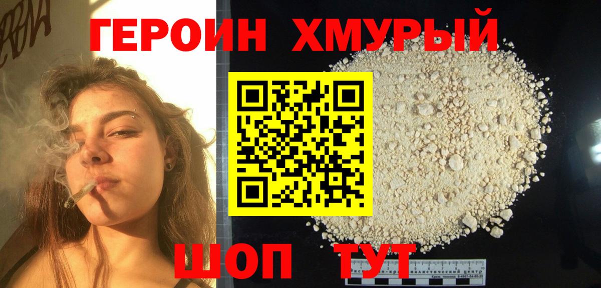 ГЕРОИН герыч  Героин  Россошь 