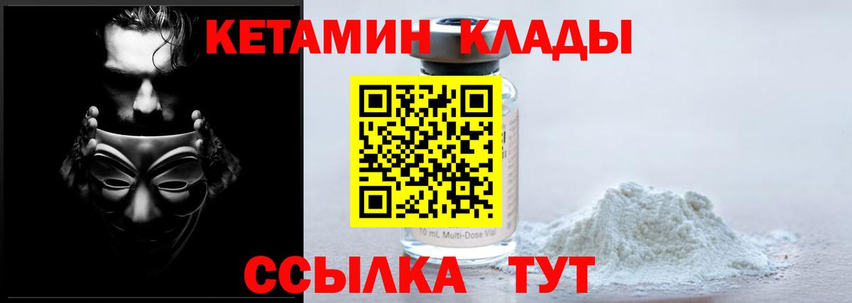 КЕТАМИН ketamine Россошь
