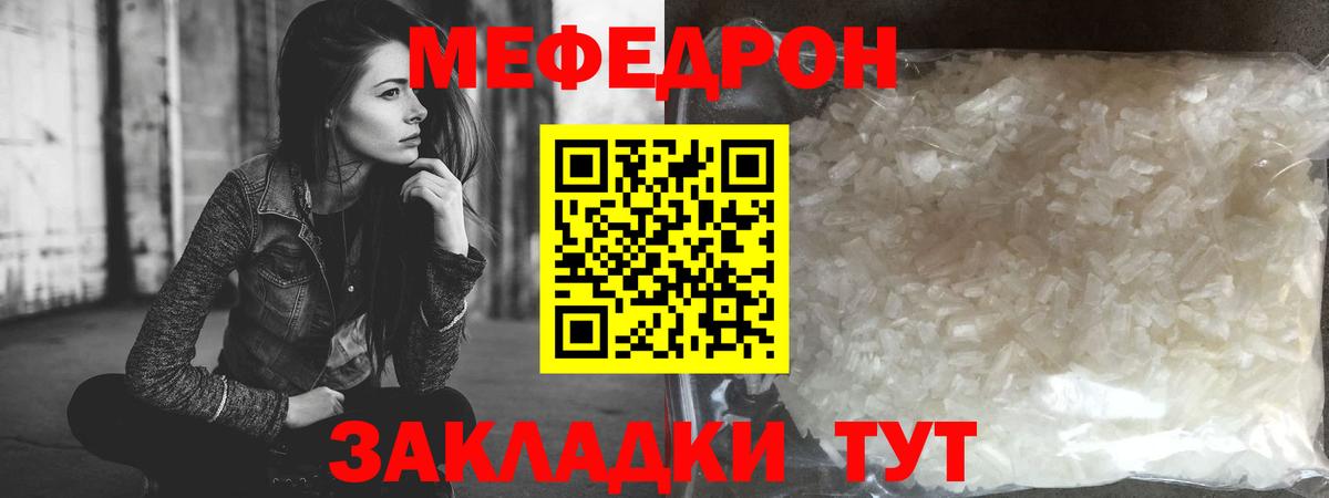Россошь  Мефедрон кристаллы  Вход с VPN  Меф  МЕФ mephedrone 