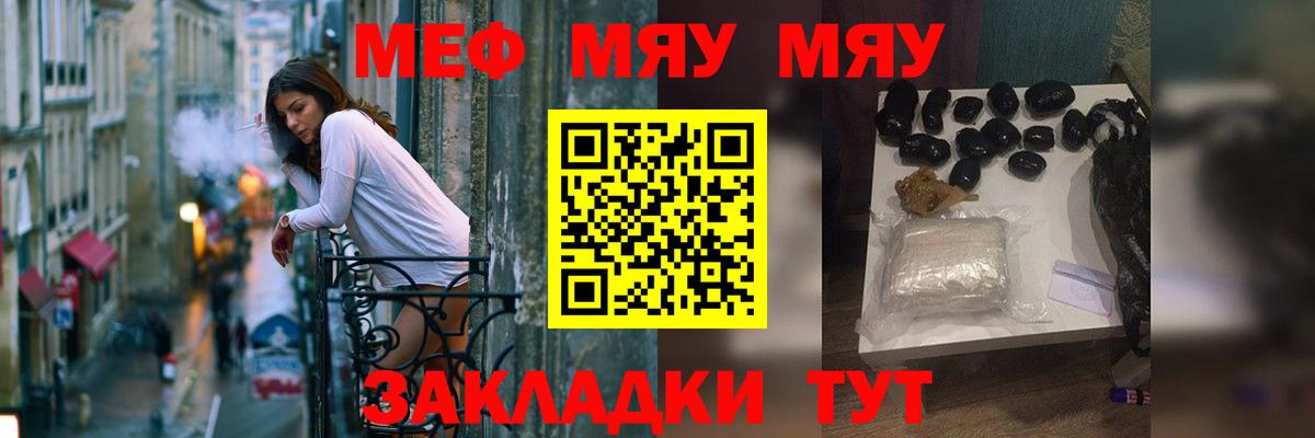 МЕФ mephedrone  Меф  закладки  Россошь 